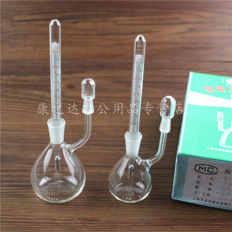 包邮 金鱼牌 实验室玻璃附温比重瓶 密度瓶25ml 50ml带温度计