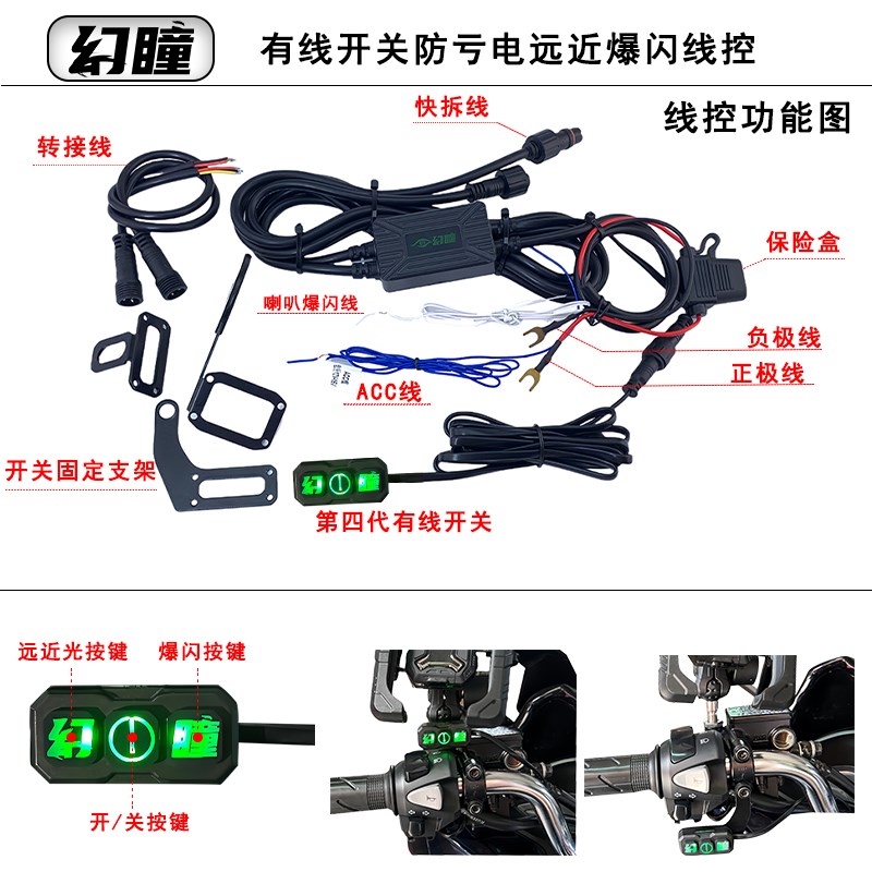 摩托车LED射灯开关一拖二大灯线组汽车爆闪左右闪线束远近光线组