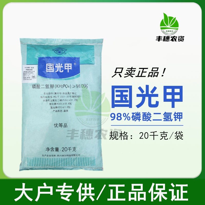 国光甲磷酸二氢钾大包装叶面肥钾肥瓜果蔬菜植株花卉通用肥料20kg