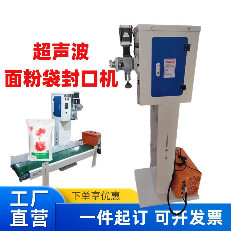 超声波面粉袋封口机自动印字无纺布米袋编织袋PE包装连续式缝合机