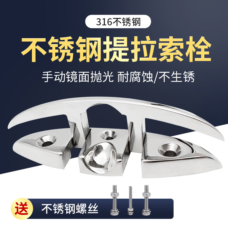 提拉索栓316不锈钢折叠夹板羊角系船柱 快艇船舶游艇船用五金配件