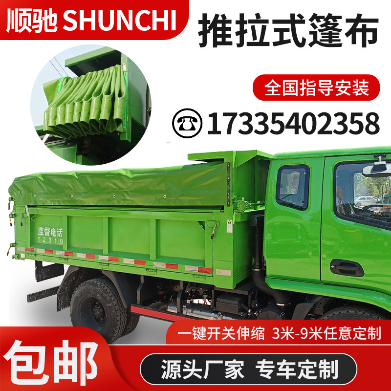 渣土车自动推拉篷布机泥头车自卸货车电动伸缩防雨布工厂定做全套