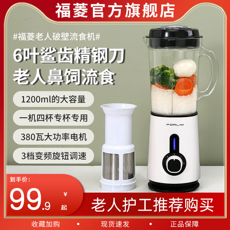 流食破壁机老人专用鼻食胃管搅拌机家用食物打粉碎饭菜超细辅食机