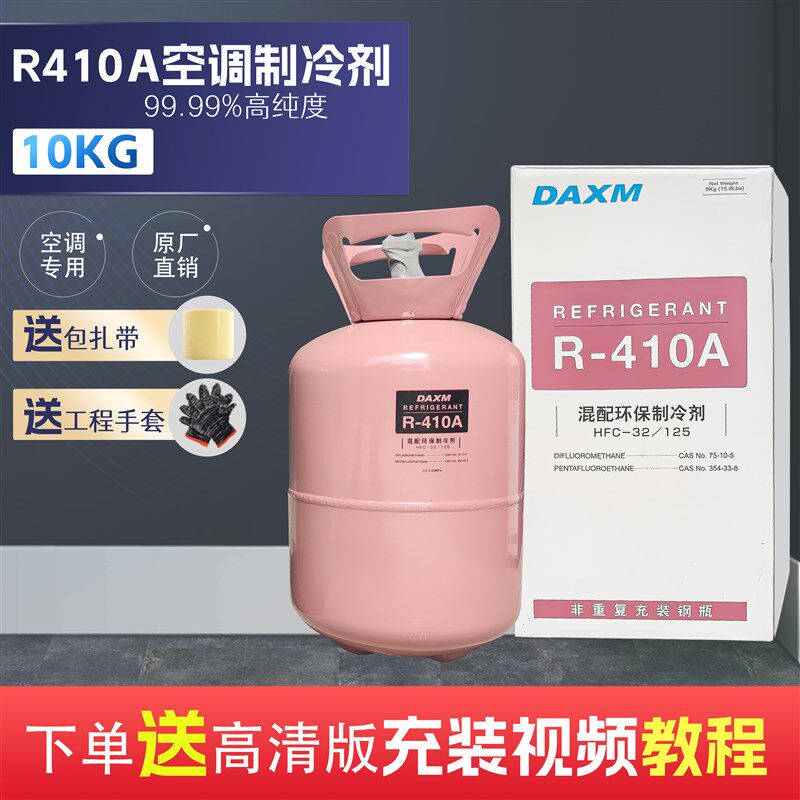 空调弗利氧r22制冷剂家用空调定频变频410专用氟利昂加氟工具套装