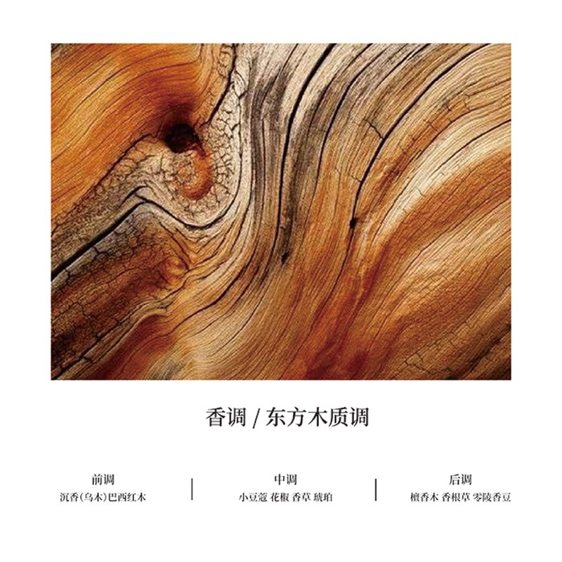 蔓野manye 东方乌木 木质调乌木沉香助眠安神无火香薰