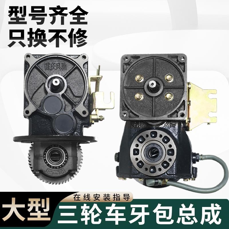 电动三轮车牙包总成福田五星车专用差速器福田牙包大方四孔牙包