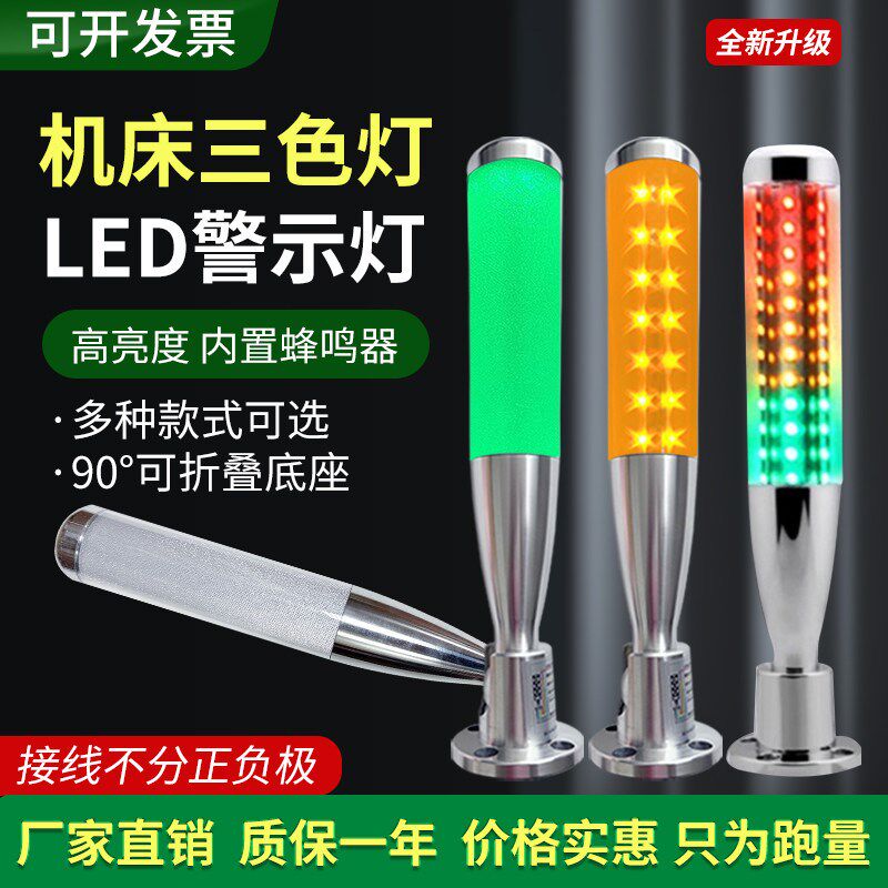 led三色灯机床警示灯可折叠机床多层信号塔灯声光报警器24v带蜂鸣