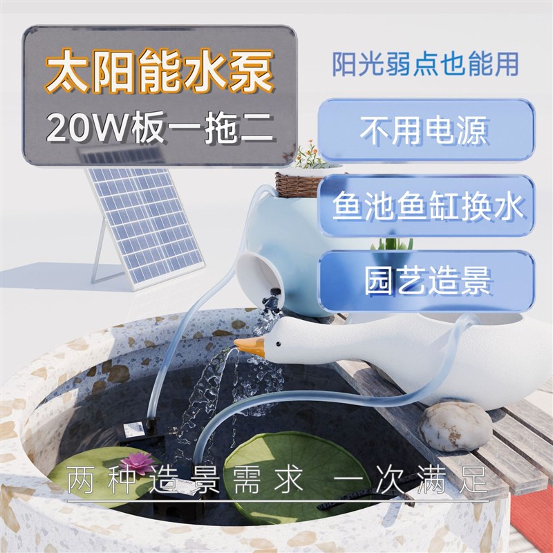 一托二自循环流水器庭院鱼池太阳能鱼缸水泵小型循环过滤假山喷泉