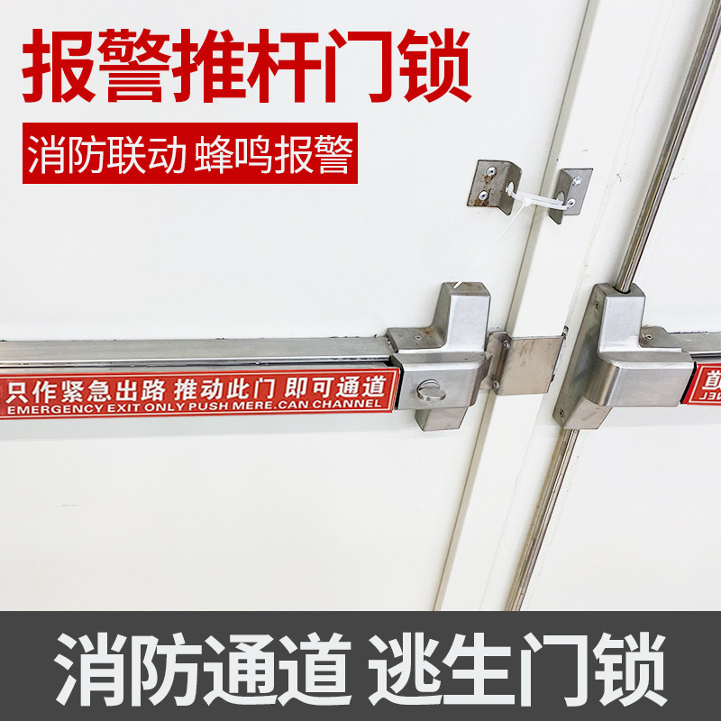 防火门锁全套 带警报 推杆锁 消防门锁 带报警 逃生门锁安出口全