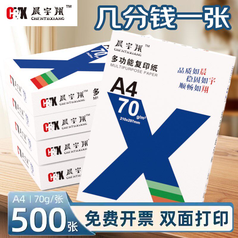a4打印纸复印纸办公用白纸70g学生草稿纸绘画纸资料试卷打印