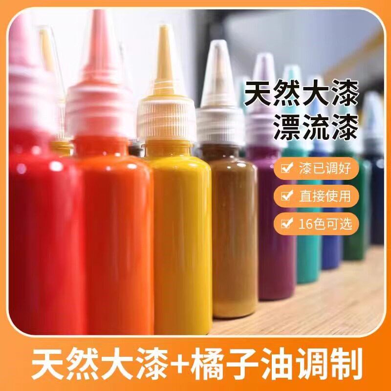 天然大漆漂流漆漂漆扇颜料diy商用非遗大漆教学材料瓶装
