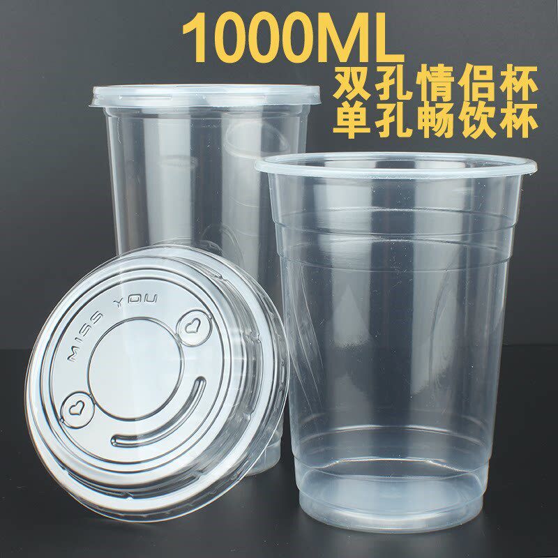 一次性奶茶饮料塑料杯1000ml水果茶霸王情侣双孔盖大杯