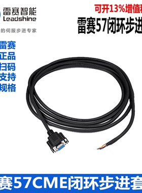 雷赛闭环步进电机套装 57CME 06 13 23 26NM -BZ驱动器CL57 C