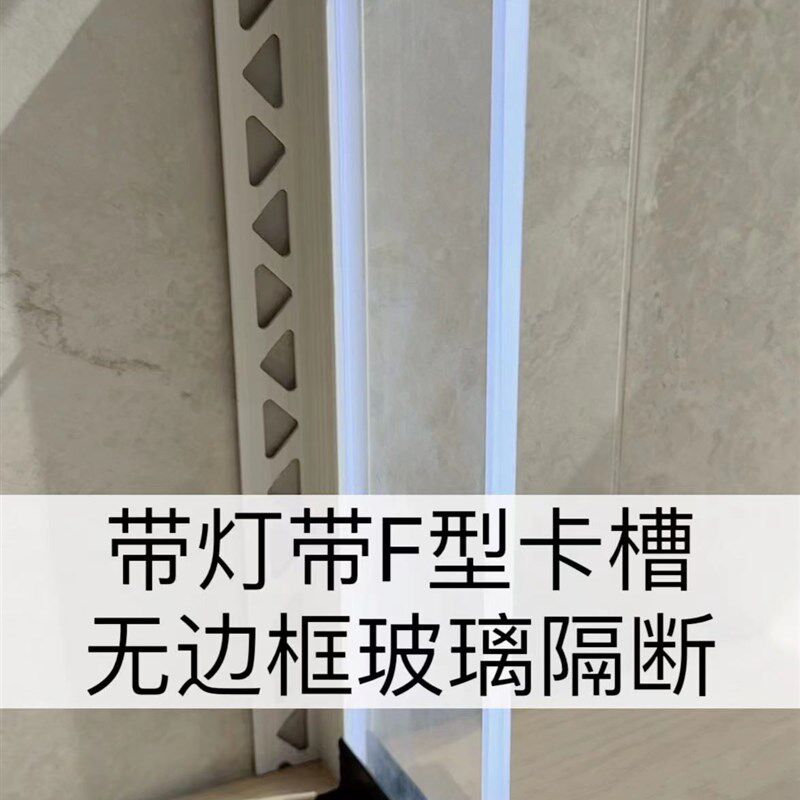 无框玻璃F型卡槽带灯带预埋化妆室发光铝合金型材干湿分离半隔断