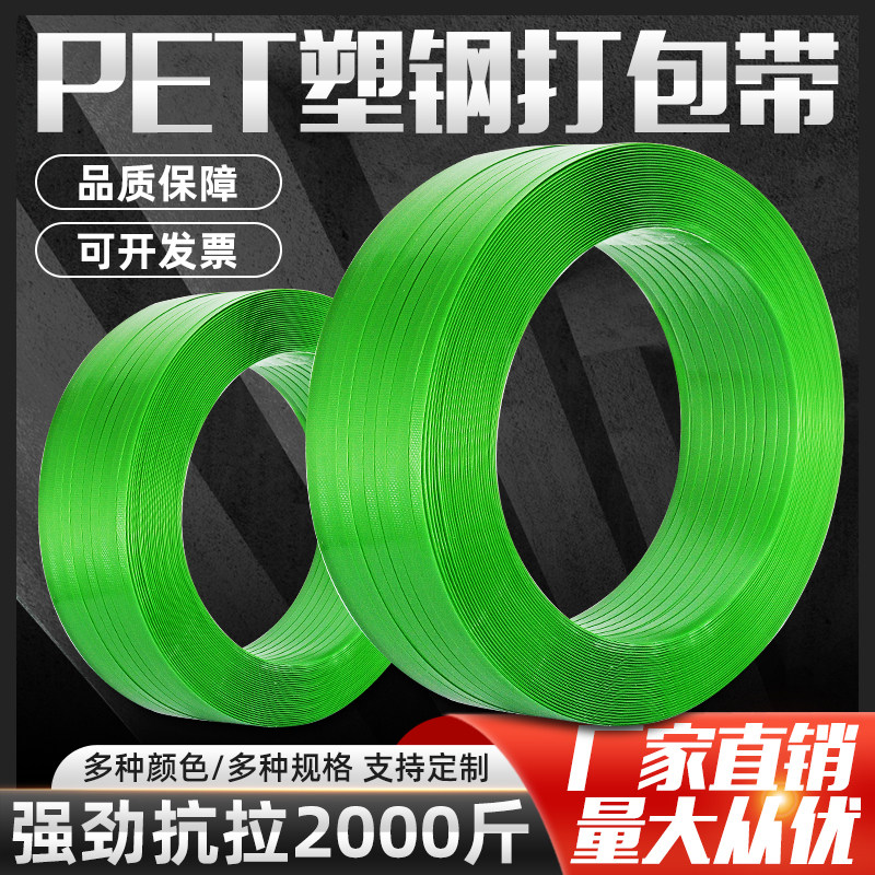 塑钢打包带 PET捆扎带 绿色黑色塑料捆绑带 打包机用包装带铁皮扣