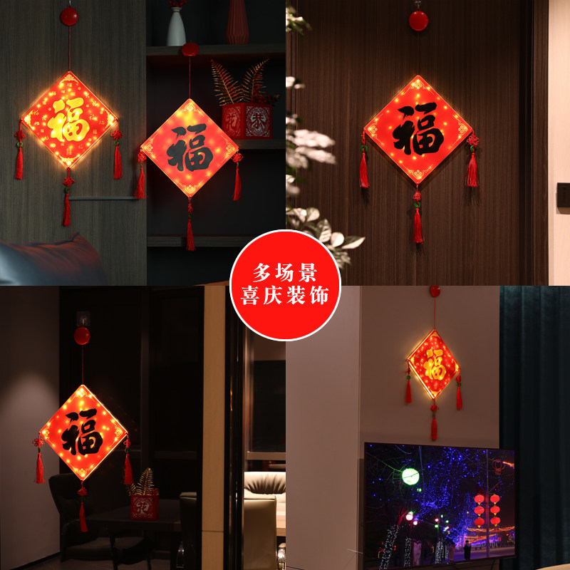 新年装饰挂件摆件立体福字门贴搬家入户客厅发光灯笼2024龙年春节