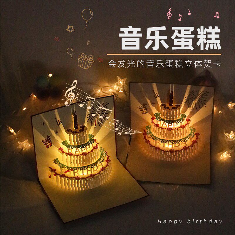 生日贺卡快乐立体diy手工礼物高级感带音乐发光有声创意高档代手