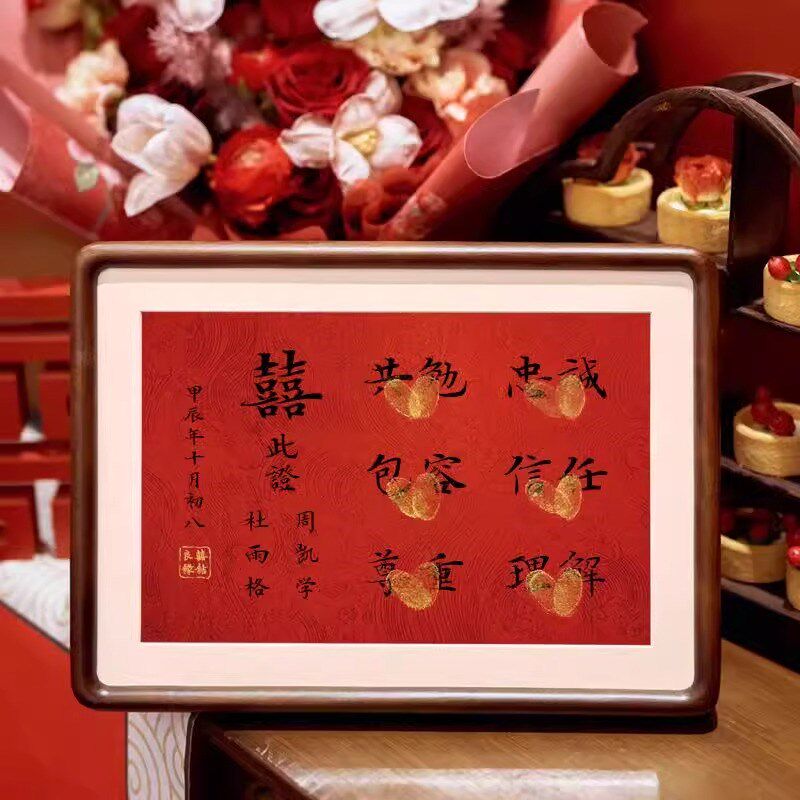 新中式订婚书婚书相框摆台高级感空白定制订婚宴结婚摆件送日子书