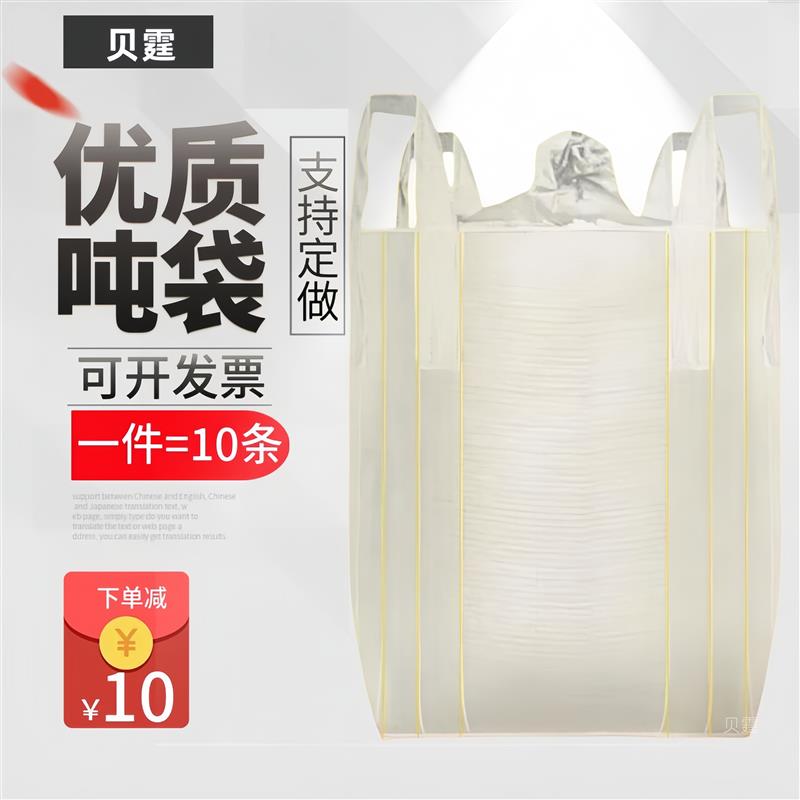 超大吨袋全新1吨加厚2吨吨装吊袋耐磨太空袋吨包袋吨包装特价兜底