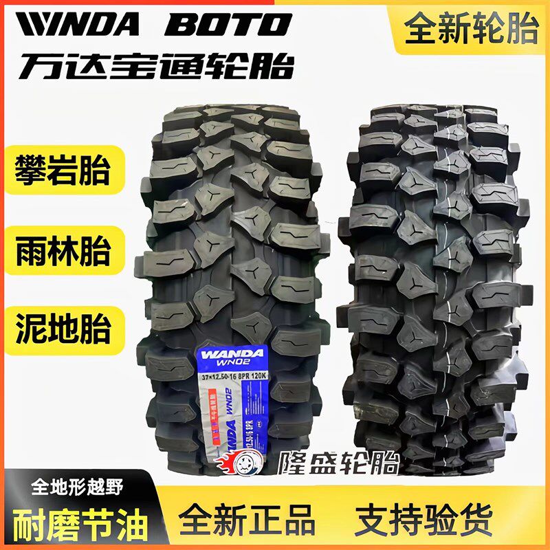万达雨林MT越野轮胎235 245 255 265 275 285 70R75R85R15R16R17