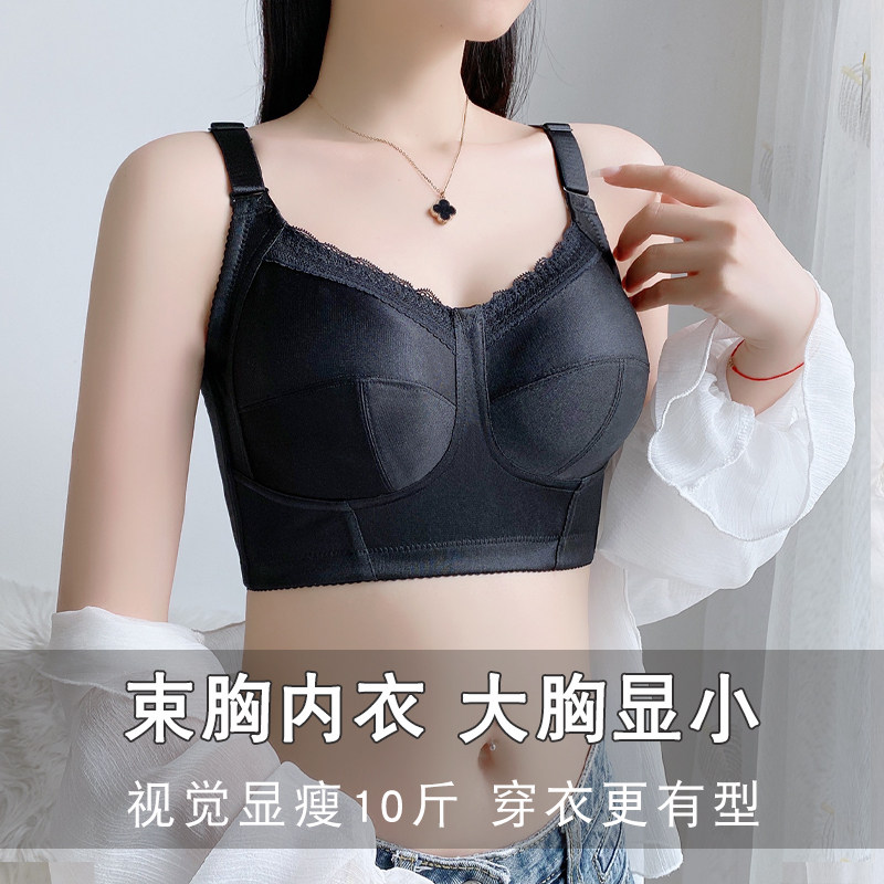 束胸内衣大胸显小聚拢收副乳防下垂无痕全包大胸变平胸调整型文胸