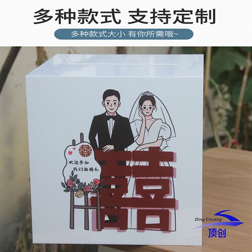 婚庆用品创意礼金箱亚克力白色婚礼红包箱带锁活动现场抽奖箱定制
