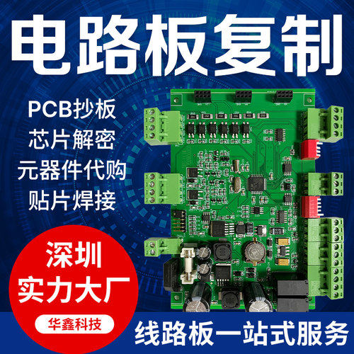 电路板定做抄板复制PCBA制作加工线路板定做芯片解密PCB电路板