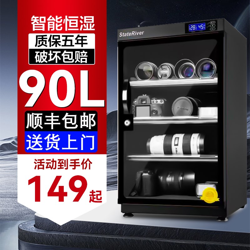 相机防潮箱 镜头干燥箱 单反微单电子防潮柜