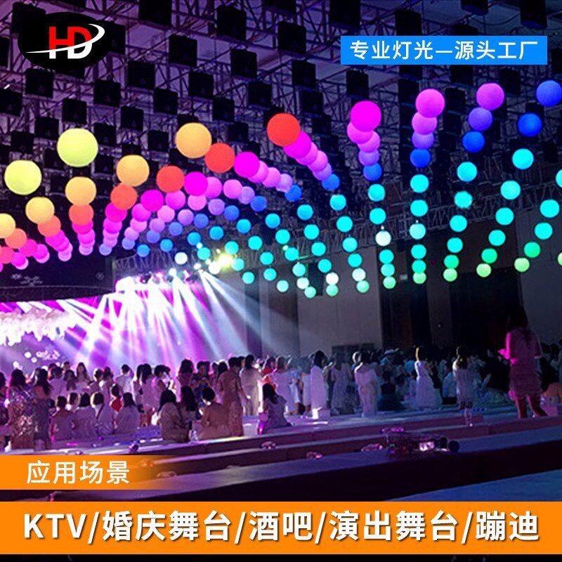 led数控升降球灯舞台婚庆演出展厅宴会厅动态矩阵悬浮变色吊球灯