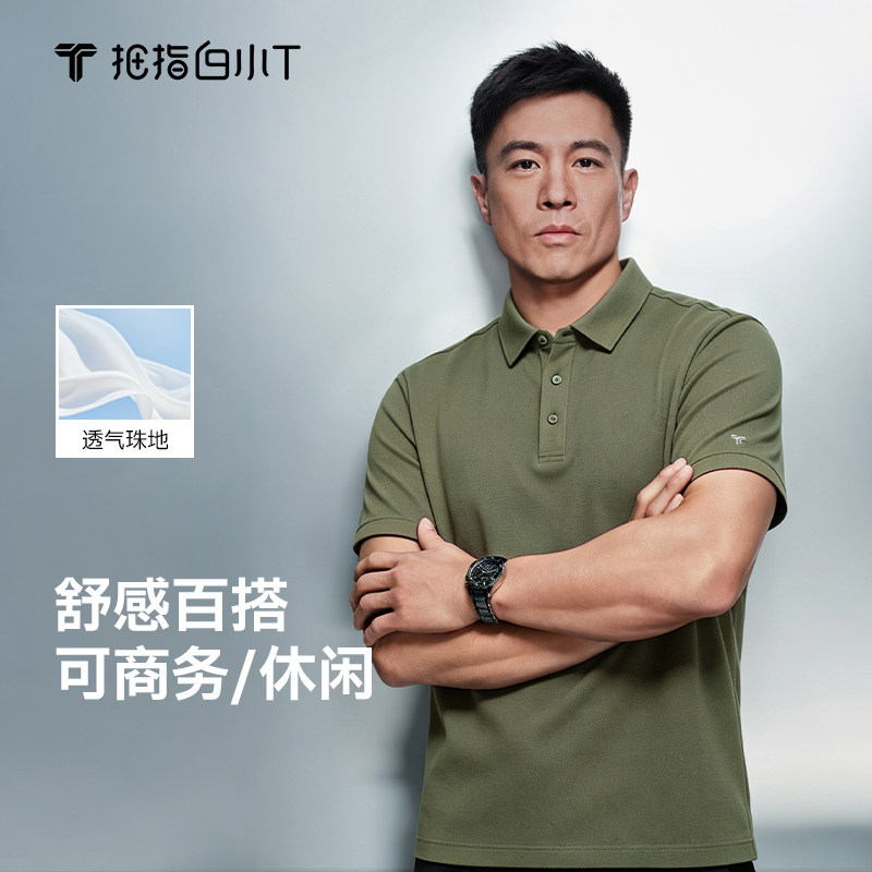 拇指白小T舒感男士透气短袖POLO图片