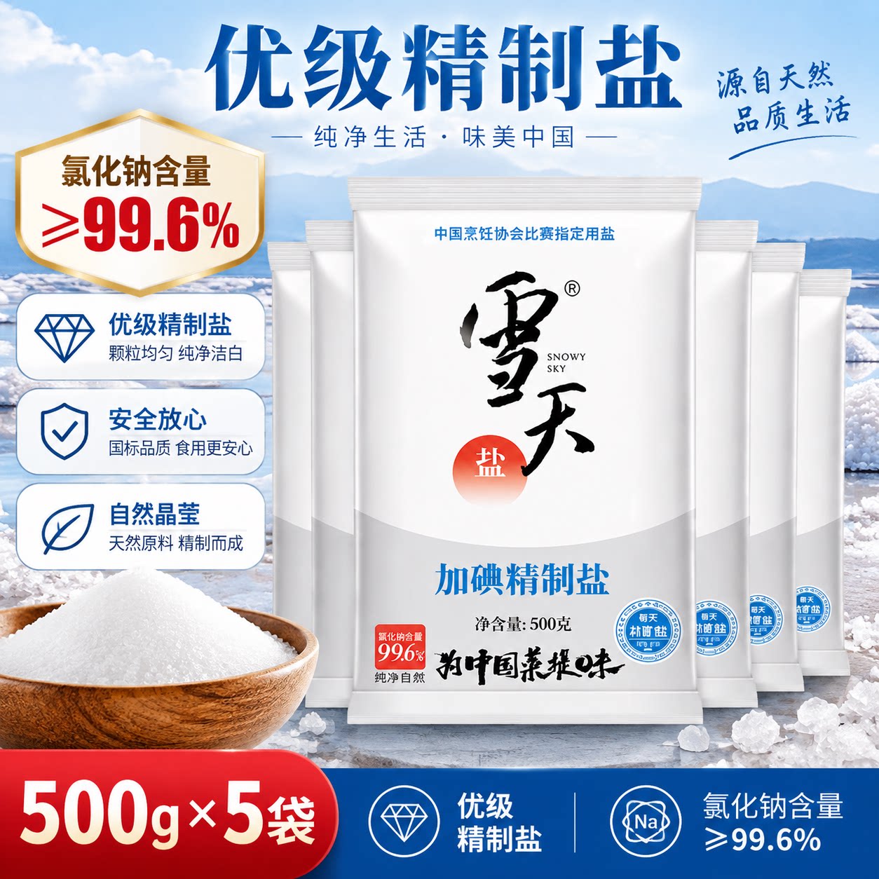 雪天未加碘精制盐500g家用食用盐炒菜炖汤腌制专用细盐一整箱正品