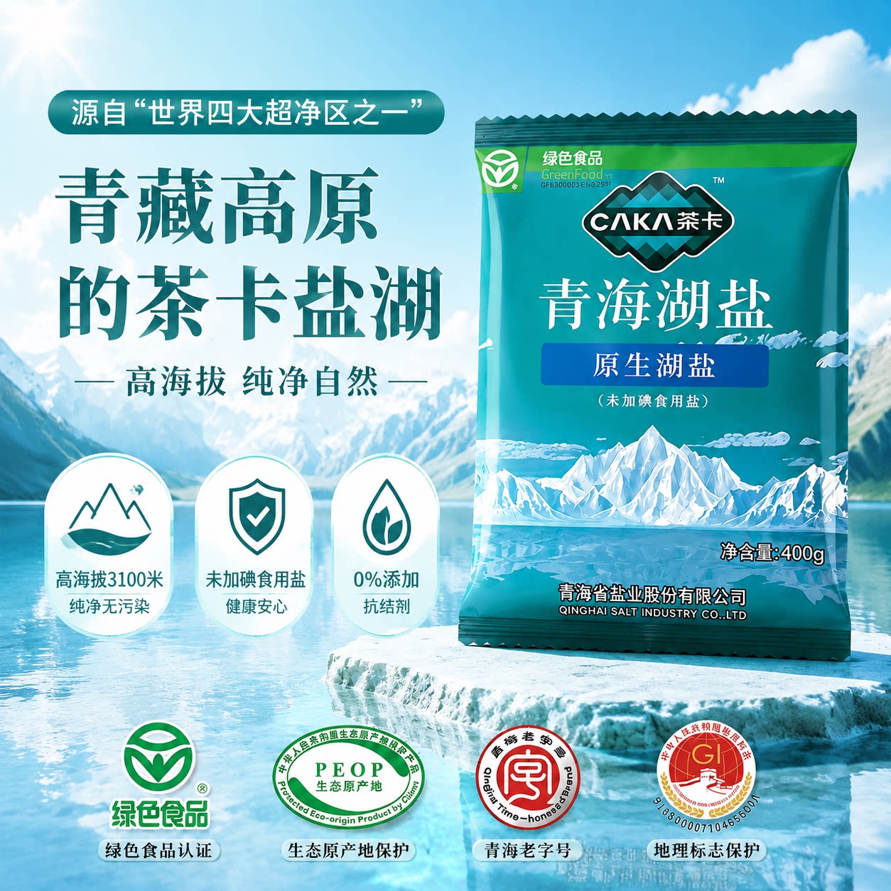 茶卡青海湖盐0添加抗结剂无碘图片