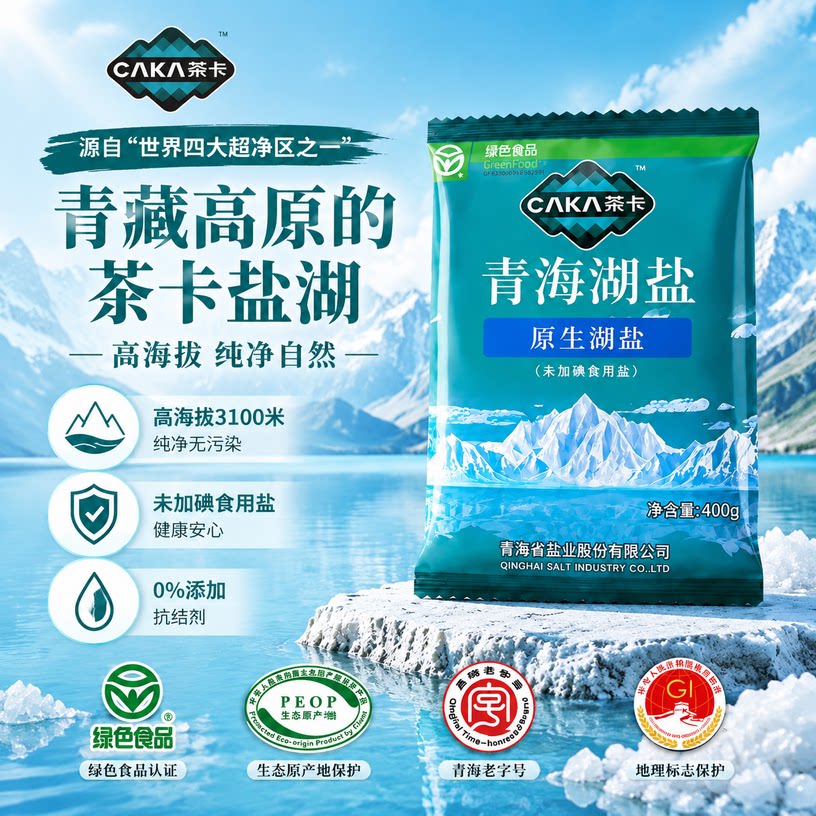 茶卡青海湖盐0添加抗结剂无碘