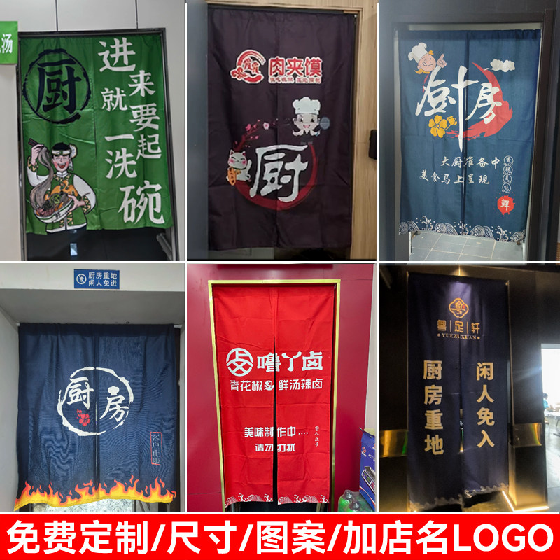 定制logo厨房门帘店铺商用隔断帘