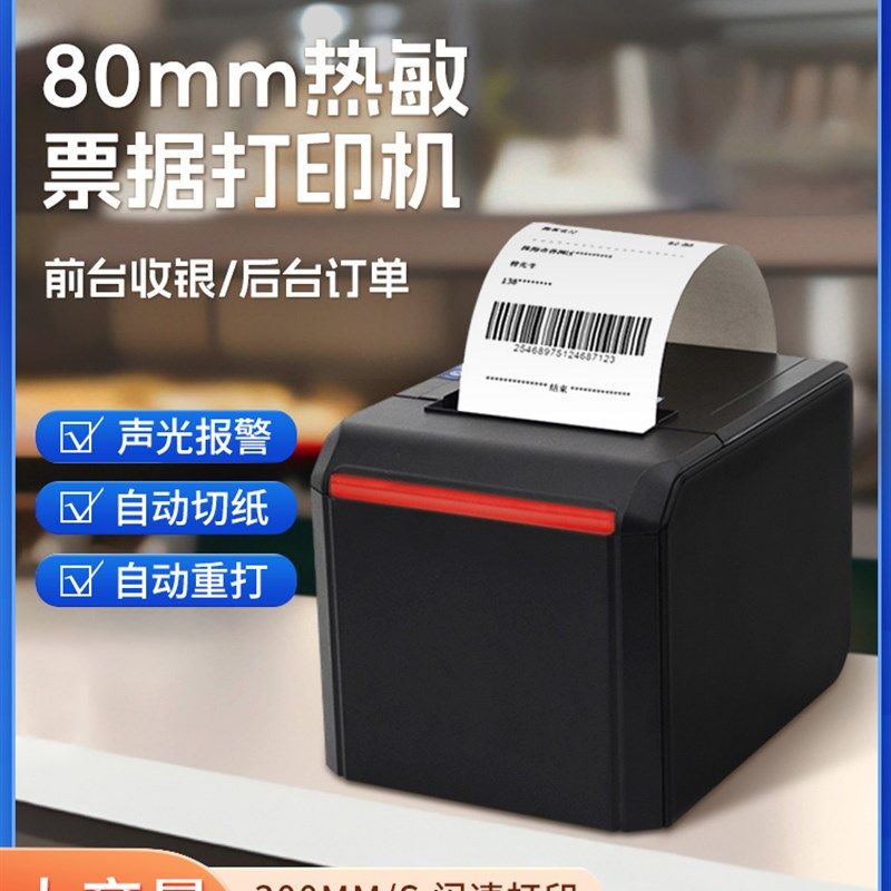 佳博GP-D300V后厨打印机酒店饭店前台厨房餐饮点菜单小票收银外卖