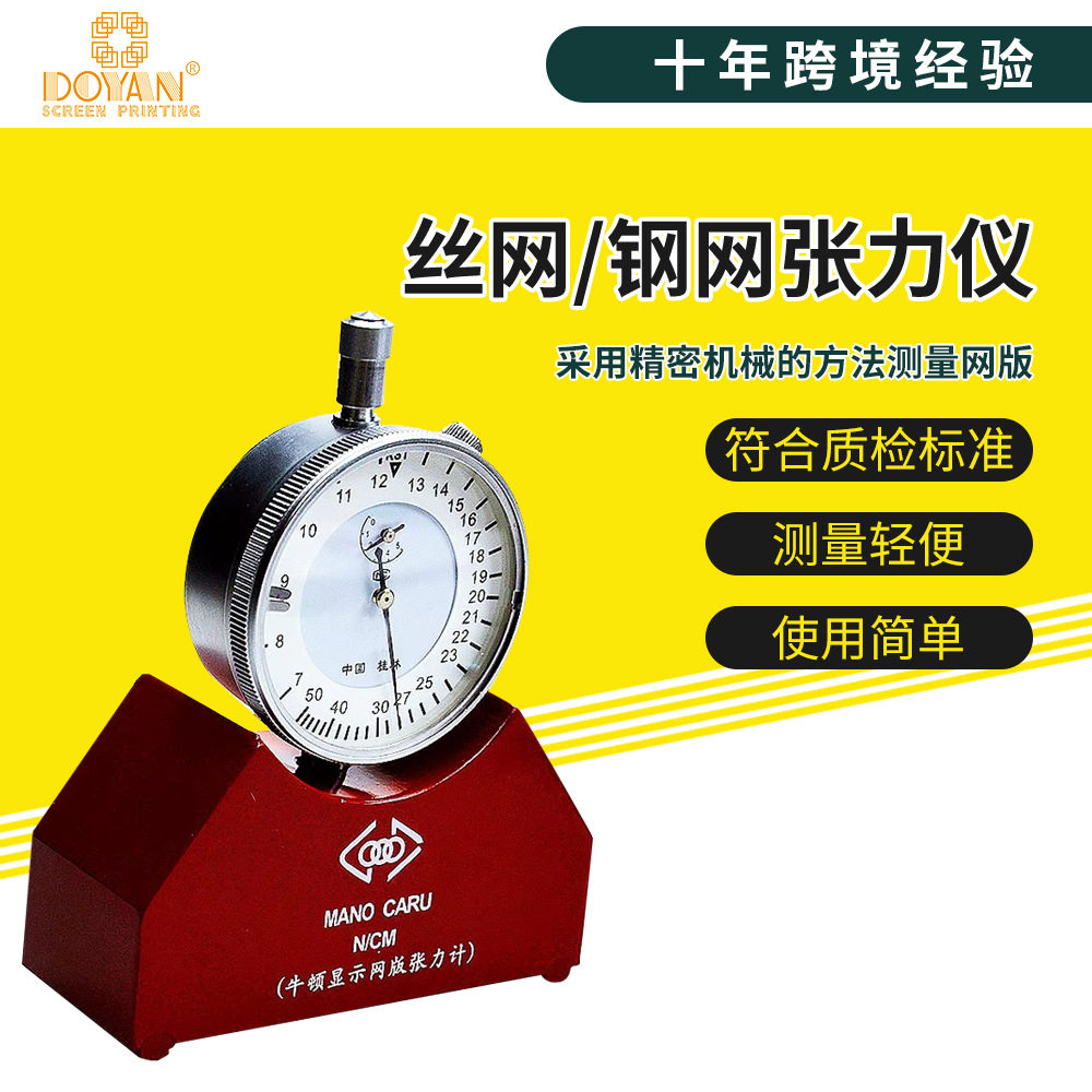 丝网张力计国产钢网网版测力计牛顿张力压力计高精度丝印机印花