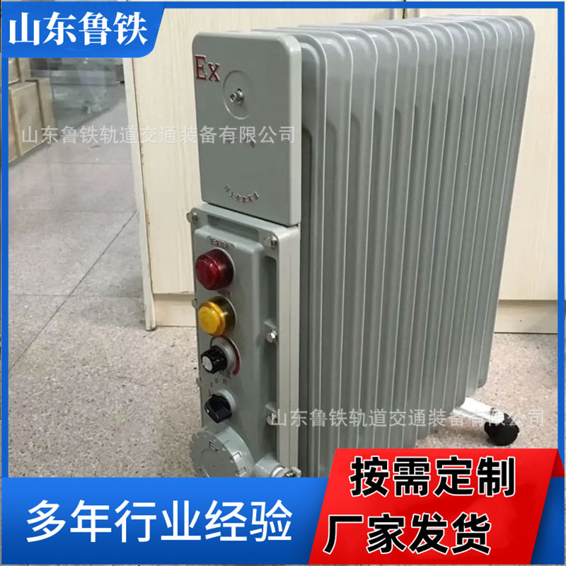 矿用防爆电热油汀220V移动式取暖器多场合油热式防爆取暖器