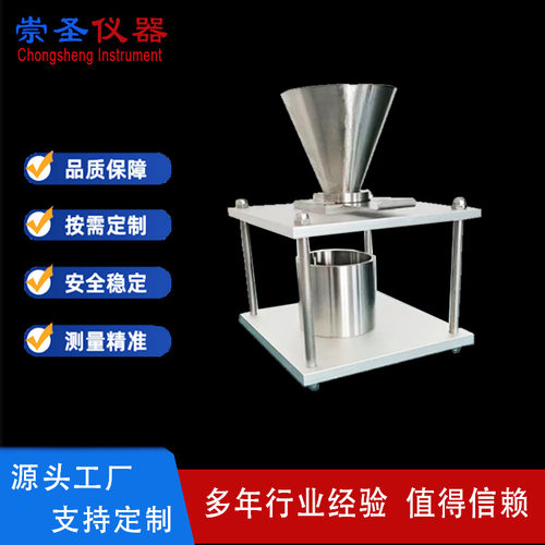 粉末自然堆积密度计 颗粒松装密度测试仪 粉尘堆积测定仪 堆积密