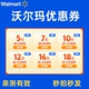 沃尔玛省钱卡购物卡线上超市购物优惠全国通用不限新老用户优惠券