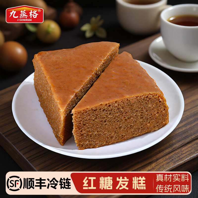 九蒸格红糖发糕广式马拉糕蒸糕传统糕点早餐加热即食米糕半成品