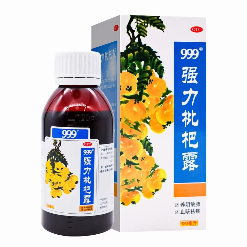 包邮999 强力枇杷露 120ml/瓶/盒咳嗽、支气管炎