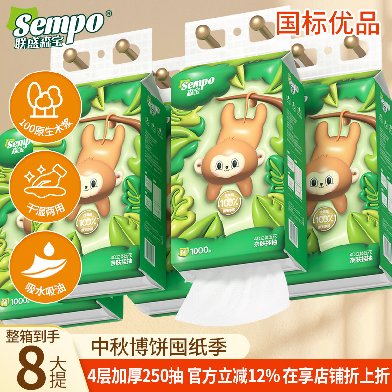 森宝悬挂式抽纸大包餐巾纸4层整箱8提厕纸实惠装家用卫生纸面巾纸