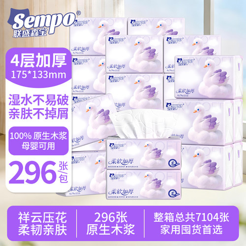 森宝紫鹅抽纸4层加厚纸巾宿舍