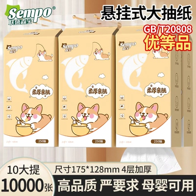 森宝悬挂式抽纸家用实惠装面巾纸