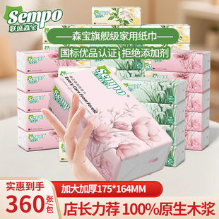森宝三色花抽纸家用4层加厚360张20包原生木浆无添加国标优品