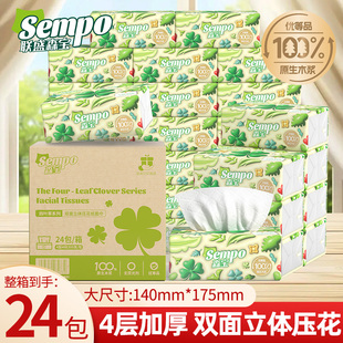 森宝四叶草系列抽纸100%原生木浆柔韧亲肤卫生纸面巾纸四层加厚纸