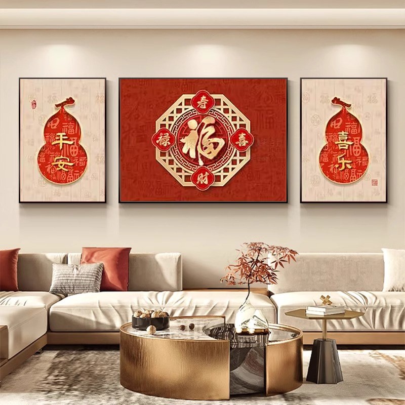 新中式客厅装饰画轻奢大气沙发背景墙挂画喜庆寓意好福字三联壁画