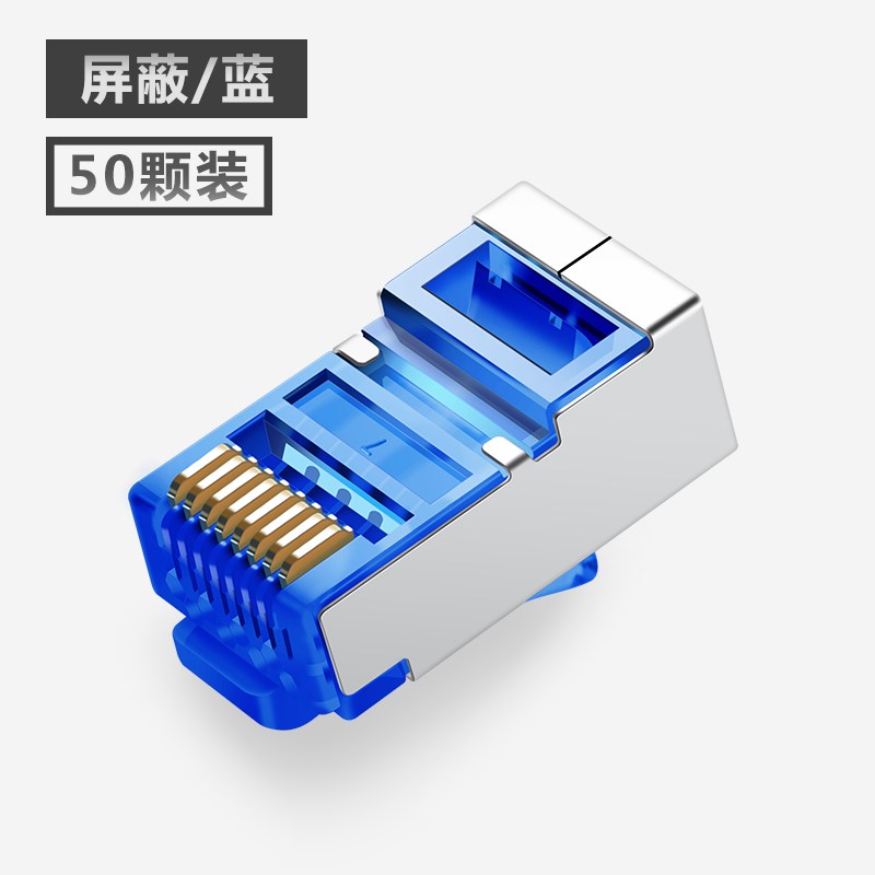 水晶头超五5类超六6类千兆屏蔽网线插头家用宽带网络水晶头对接头