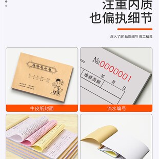 维修单二联定制设备保修收据三联物业报修单家电记录登记本电梯维