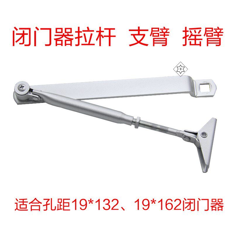 闭门器液压缓冲拉杆螺丝配件消防门防火门摇杆支臂自动关门器摇臂图片